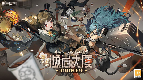 新月同行2025