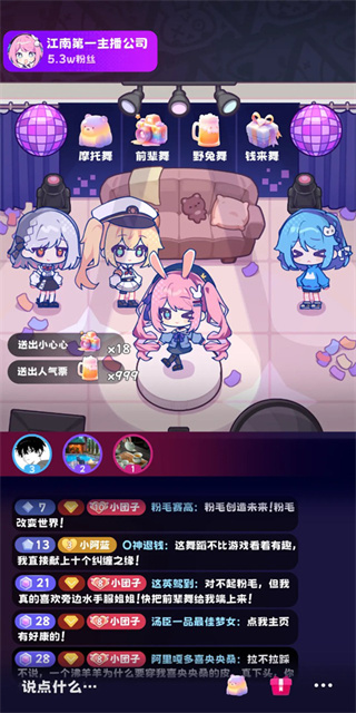 江南第一主播公司安卓版