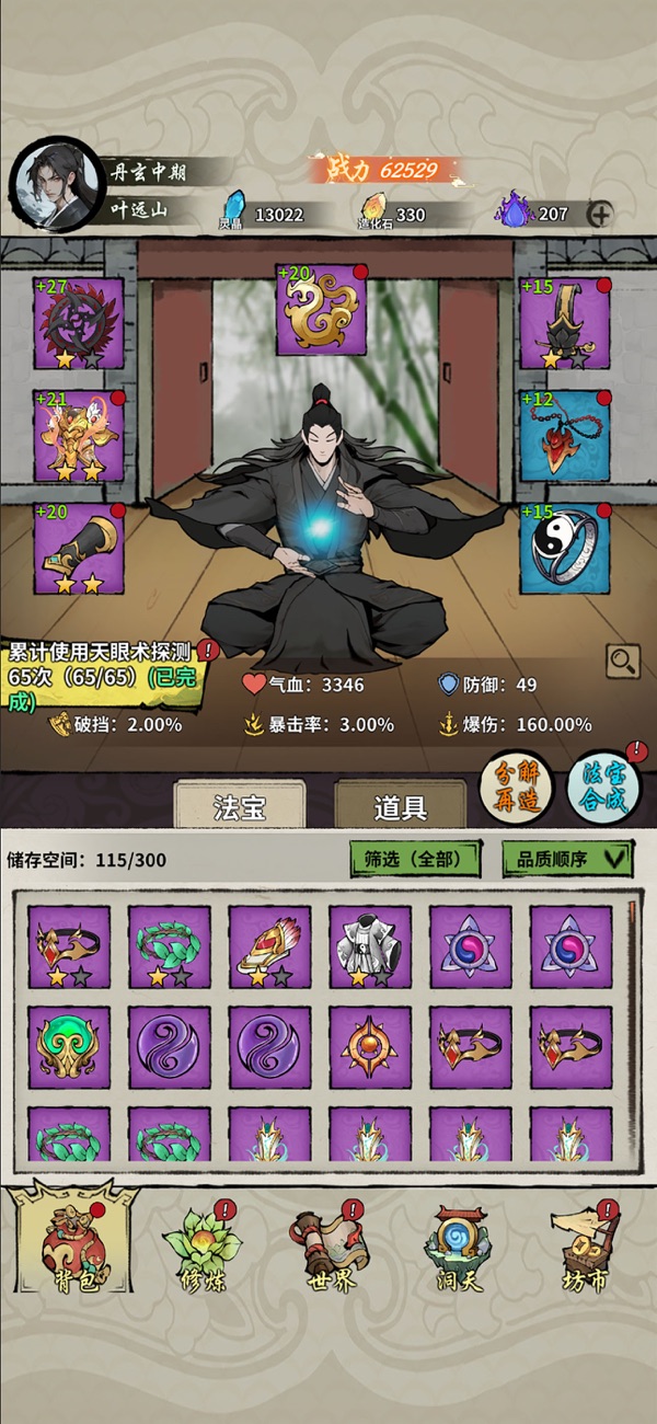 詭道修真記免廣告