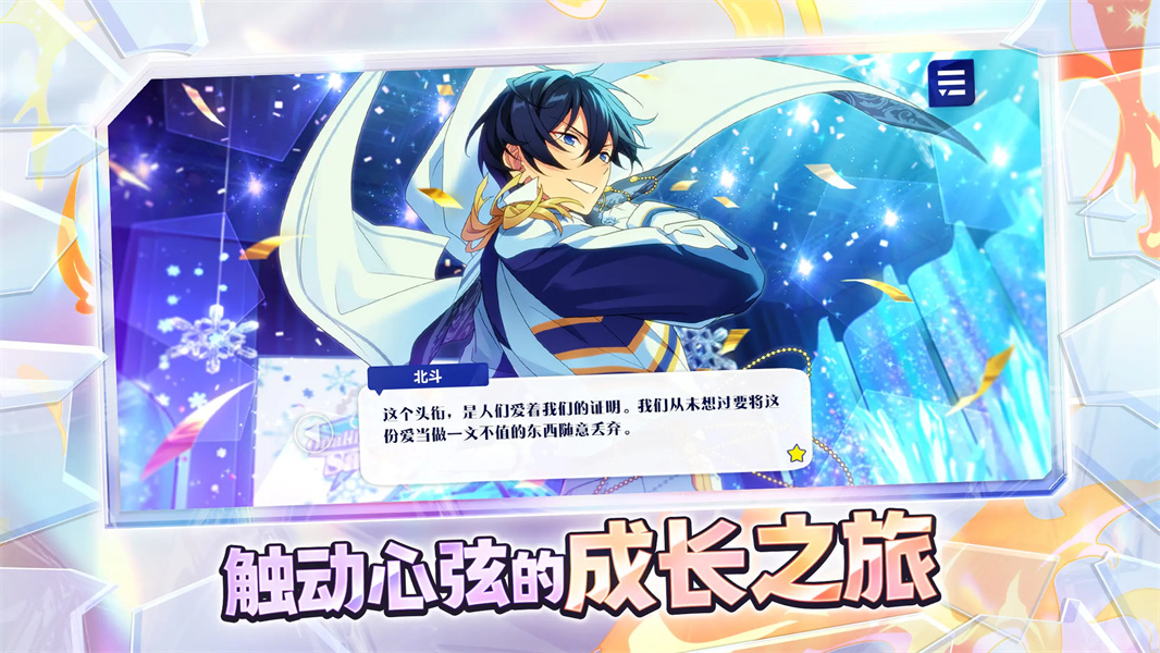 偶像夢幻祭24399服