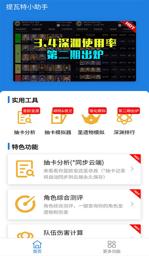 提瓦特小助手最新版（YShelper）