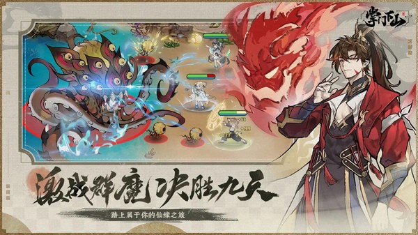 掌門下山安卓版