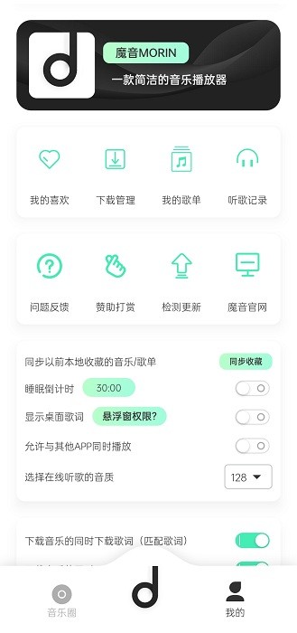魔音免費版