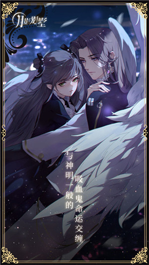 月影別墅手游最新版