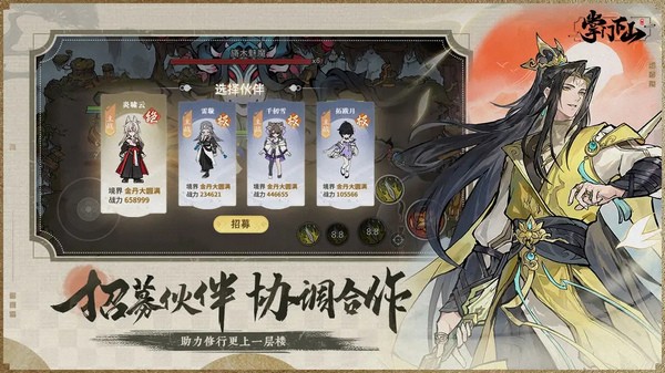 掌門下山安卓版