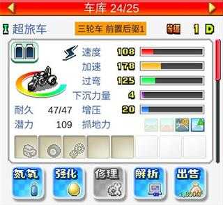 沖刺賽車物語2
