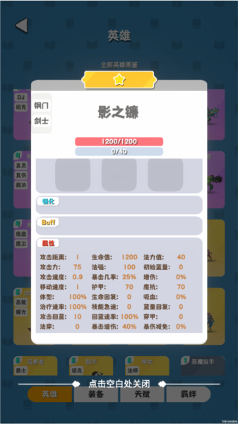 再鋼一把5星英雄圖片3