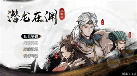 三國(guó)志潛龍?jiān)跍Y安卓版