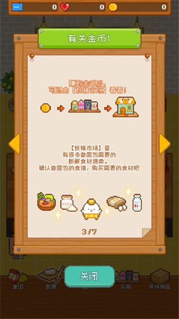 妖精面包房下載手機(jī)版（FairyBakery）