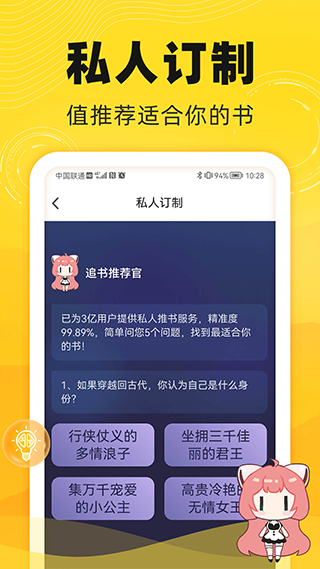 飯團追書下載安卓版