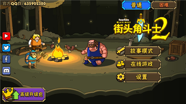街頭角斗士2