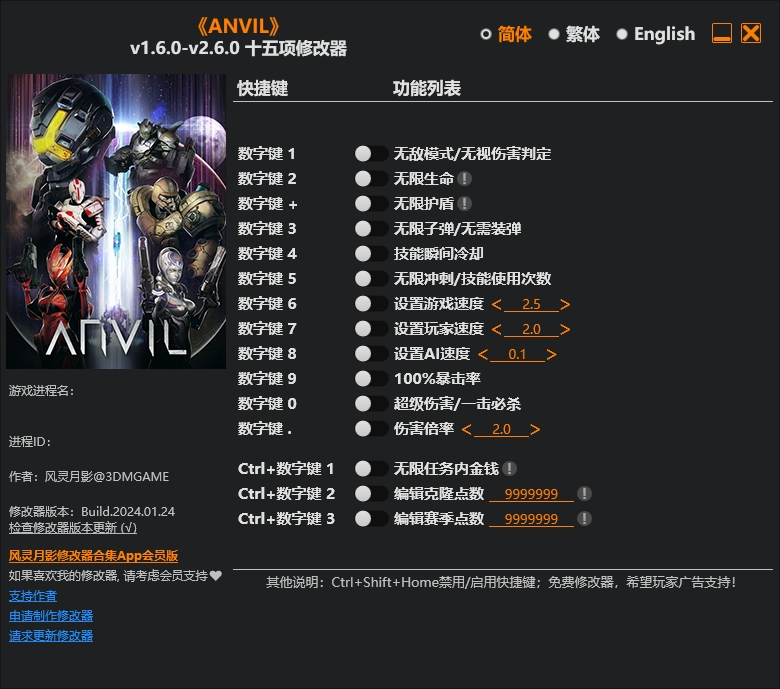 ANVIL十五項(xiàng)修改器風(fēng)靈月影版