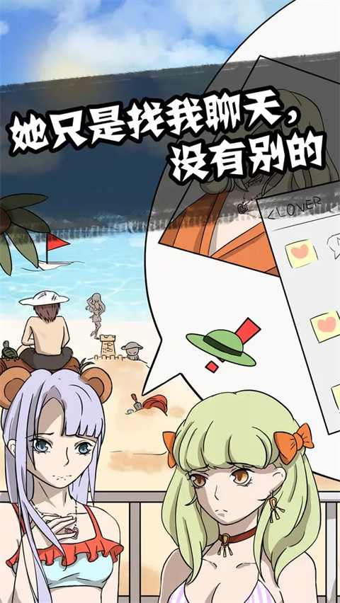 他也是我男朋友手游
