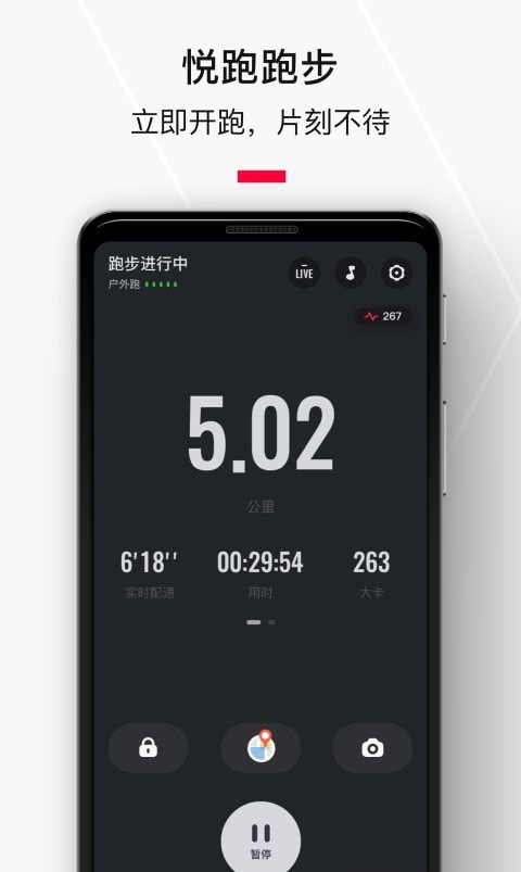 悅跑圈app