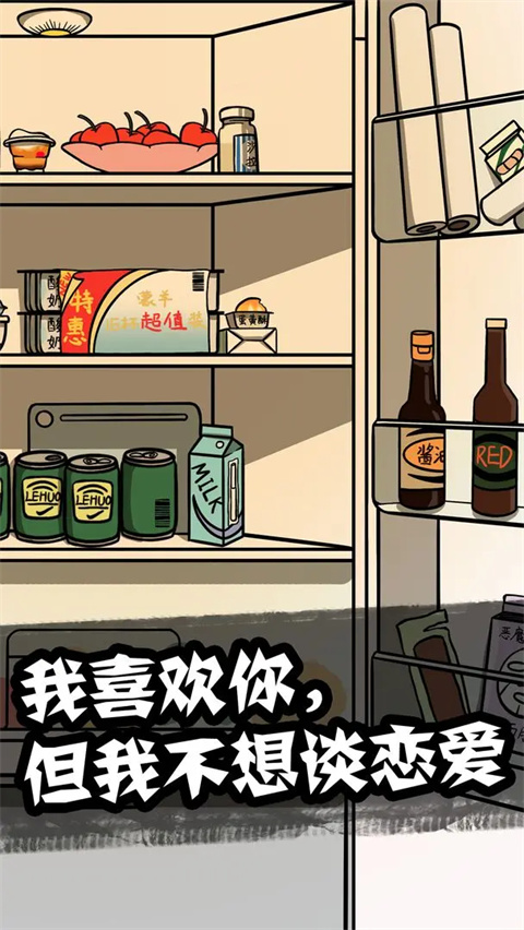 他也是我男朋友手游