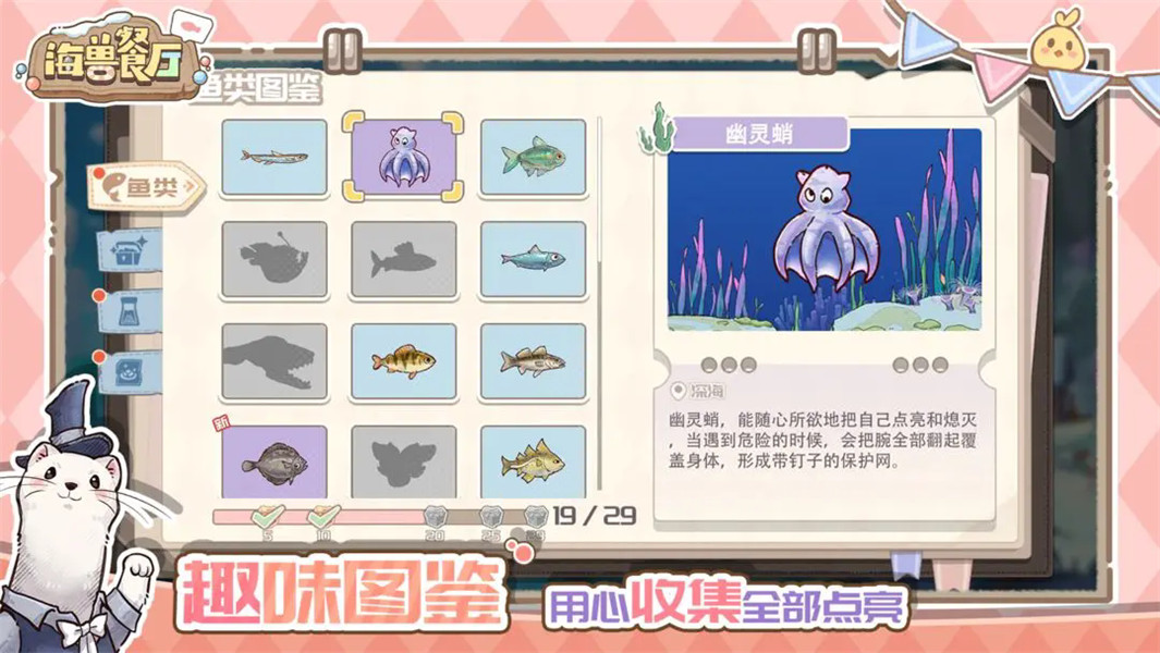 海獸餐廳