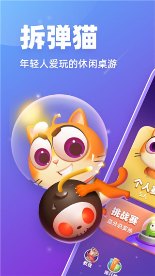 拆彈貓
