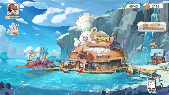 海獸餐廳手機(jī)版
