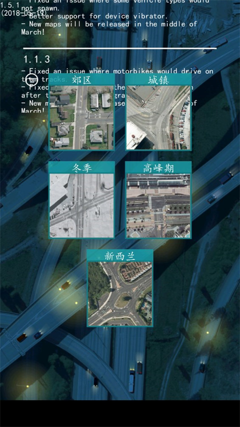 控制交通2漢化版
