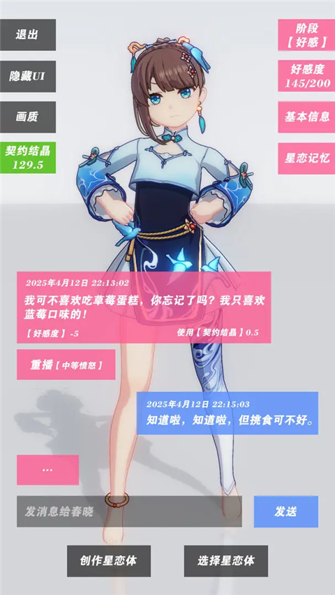 星戀契約