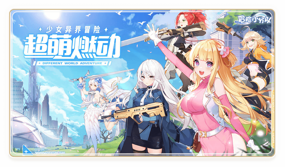 冒險小分隊下載手機正版