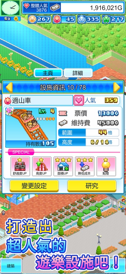 游樂園夢物語安卓版
