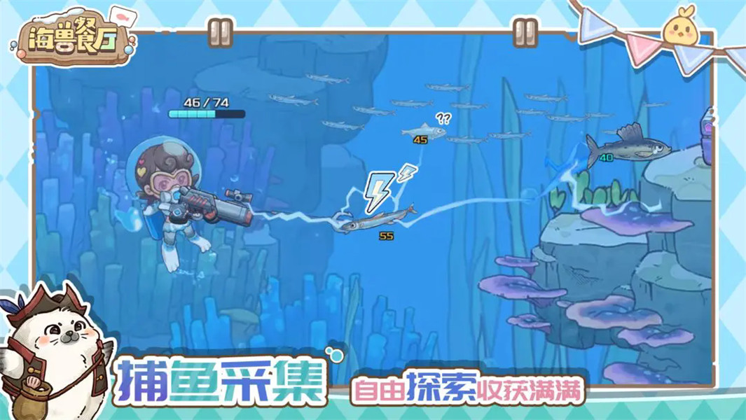 海獸餐廳