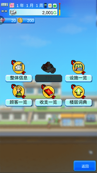 百貨商場物語2安卓版