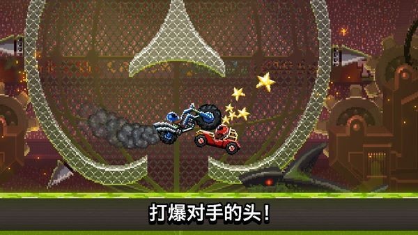 碰頭賽車