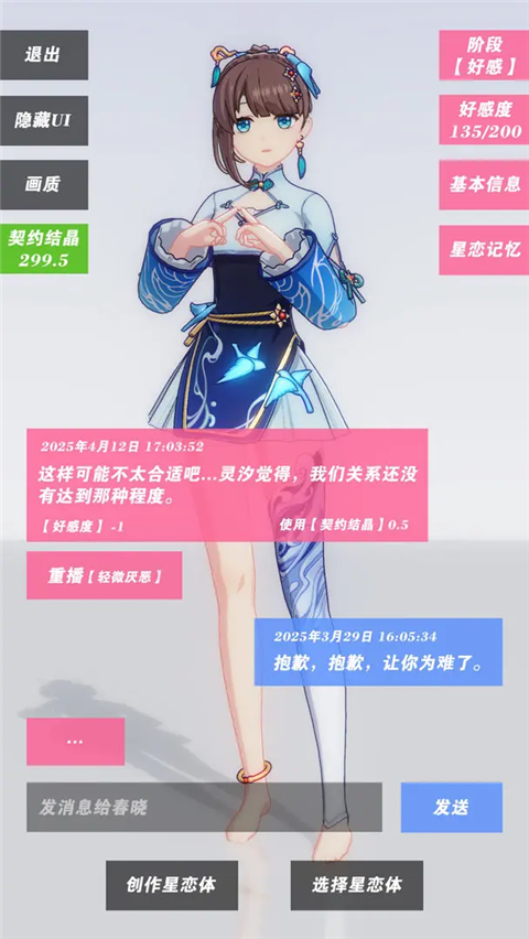 星戀契約