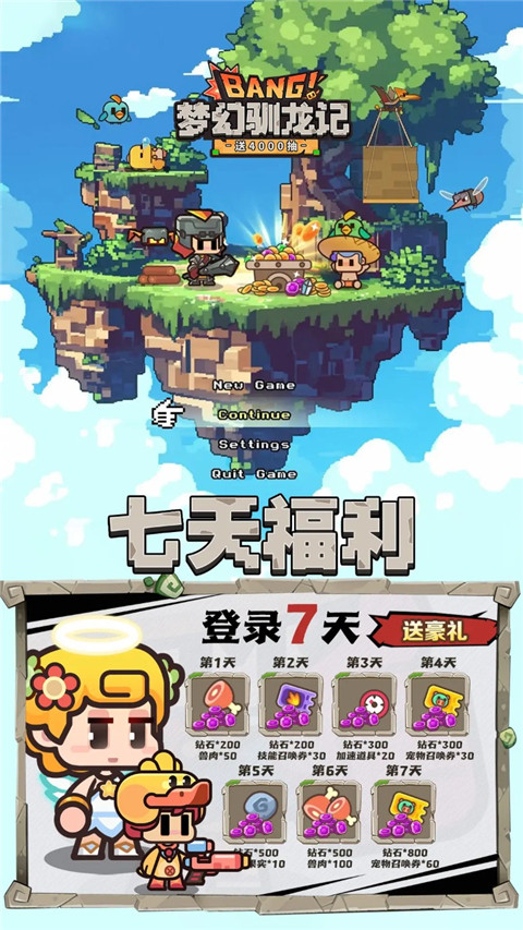 夢(mèng)幻馴龍記