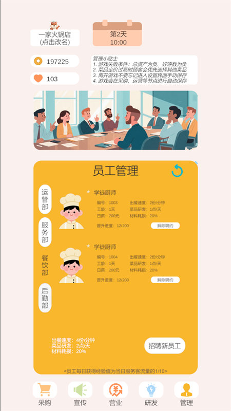 小火鍋的筑夢(mèng)之旅手游