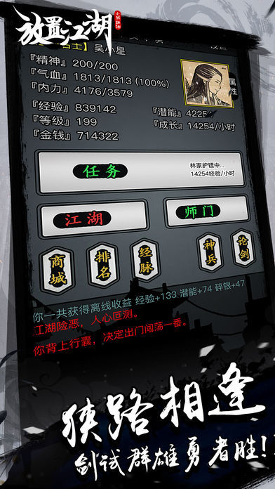 放置江湖內(nèi)置修改器