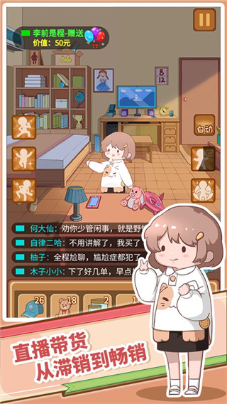 直播帶貨我特牛最新版