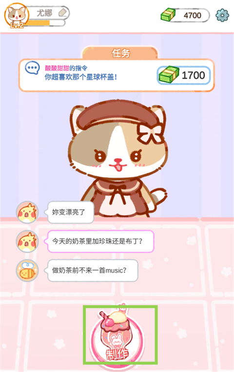珍珠奶茶大師中文版(Cat Boba Tea)