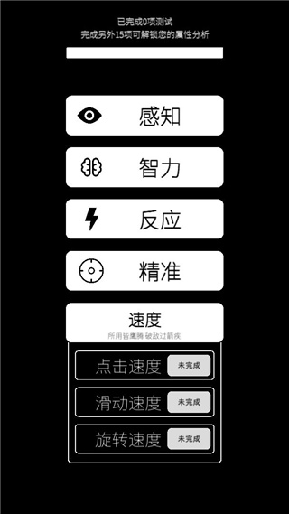 我的屬性人類屬性測試器手游