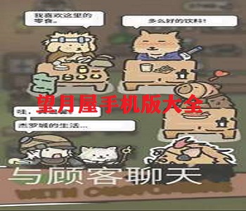 望月屋手機版大全
