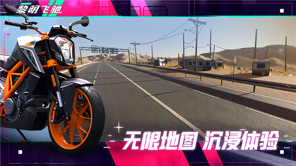 黎明飛馳最新版