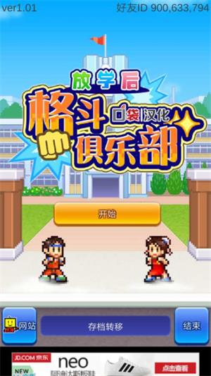 放學(xué)后格斗俱樂部