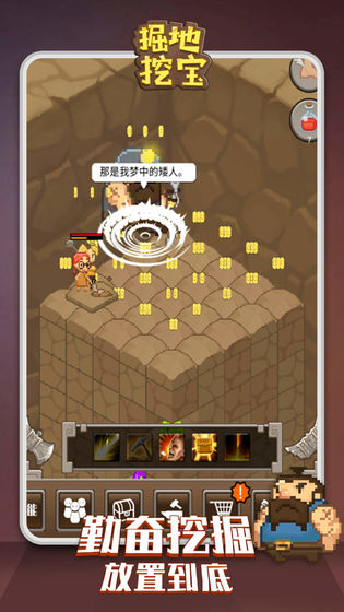 掘地挖寶手游