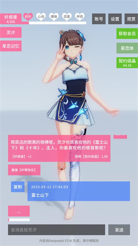 星戀契約
