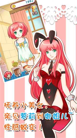 愛養(yǎng)成手游