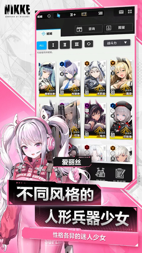 RNIKKE勝利女神中文版