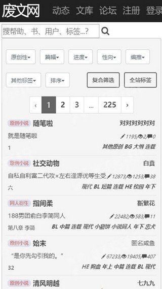 廢文網(wǎng)下載app最新版