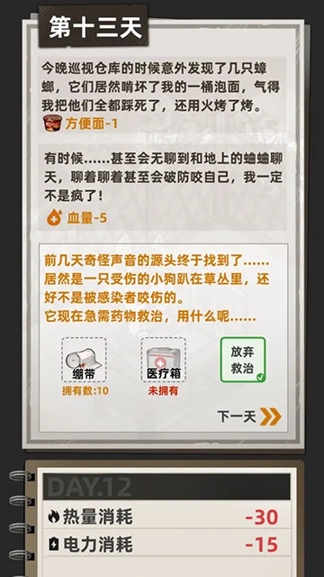 我在末日打造安全屋手機(jī)版