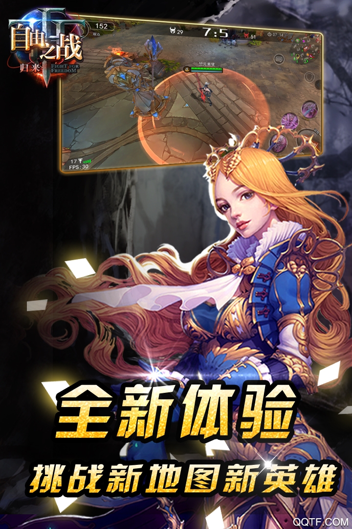 自由之戰(zhàn)手游最新版