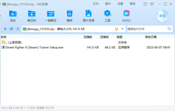 街頭霸王6二十項(xiàng)修改器