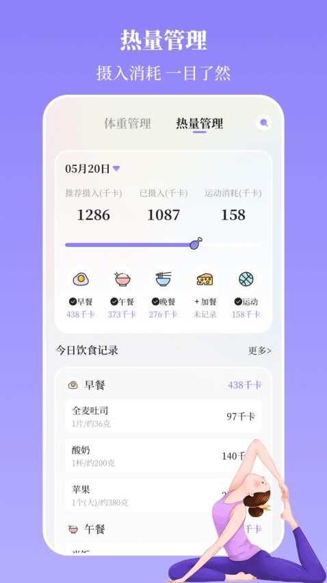 瑜伽減肥