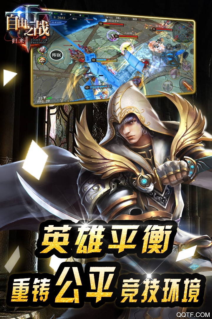 自由之戰(zhàn)手游最新版