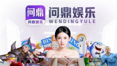 問(wèn)鼎大舞臺(tái)app